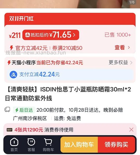 怡思丁27块钱30ml 还送12ml赠品 - 线报酷