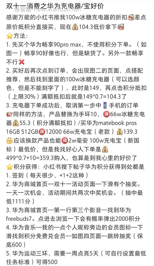 华为充电器，充电宝 - 线报酷