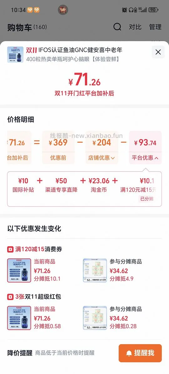 GNC400粒鱼油70r - 线报酷