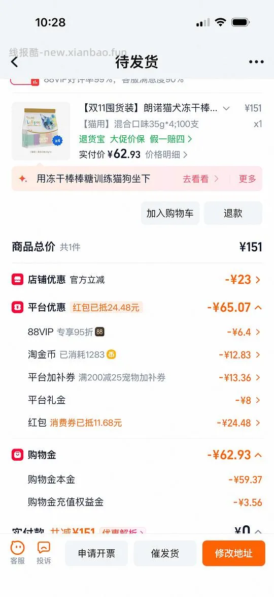 【车走了】更便宜了，高返有补贴了，朗诺棒棒糖低于5毛一支量大 - 线报酷
