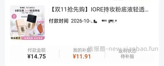 据说挺好用的便宜粉底液小样3块钱 - 线报酷 据说挺好用的便宜粉底液小样3块钱 - 线报酷