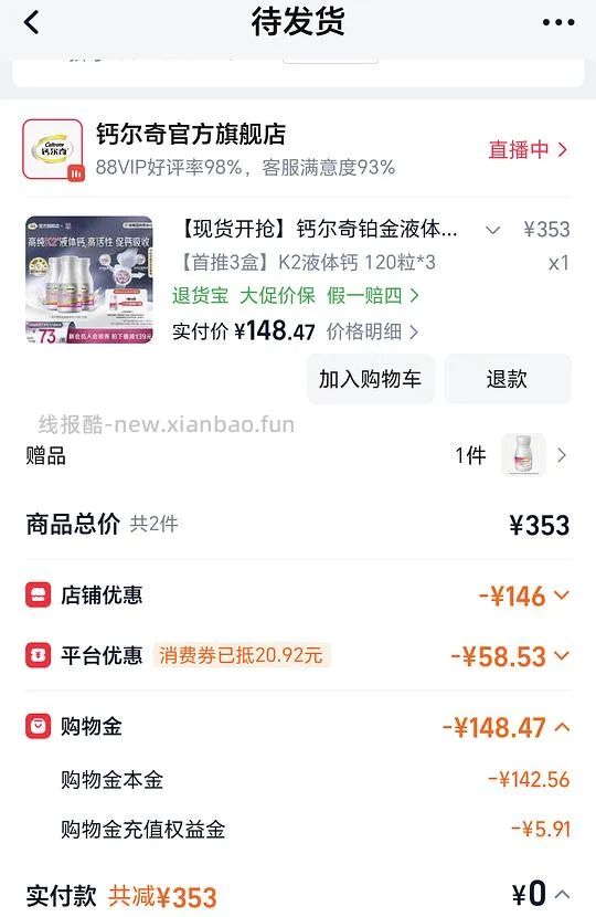 钙尔奇铂金液体钙不用刷券版（37.5一瓶） - 线报酷