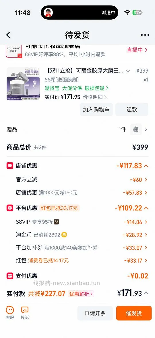 可丽金大膜王免洗面膜1.42/颗 - 线报酷