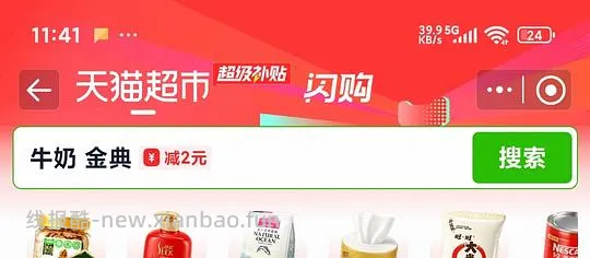 猫超16更低买伊利金典24盒250ml(猫猫币抵扣减少了) - 线报酷 猫超16更低买伊利金典24盒250ml(猫猫币抵扣减少了) - 线报酷