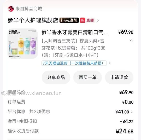 参半调香大师牙膏，10元左右3只，还有一点赠品 - 线报酷