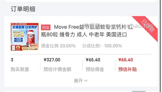 益节氨糖红瓶240粒 0.81/粒 - 线报酷