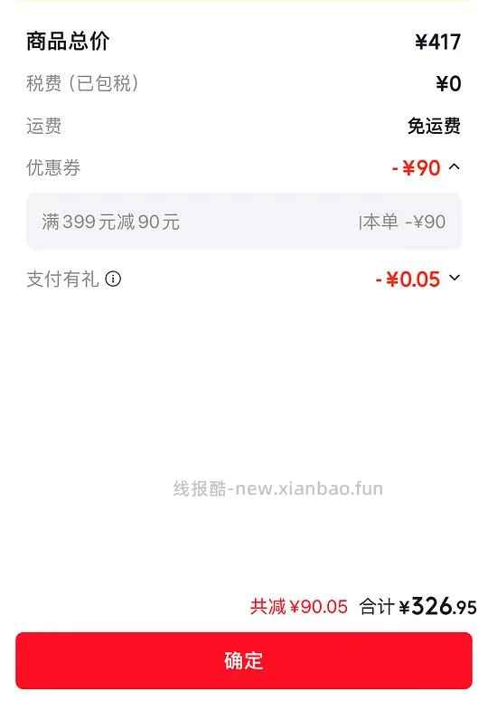 益节氨糖红瓶240粒 0.81/粒 - 线报酷
