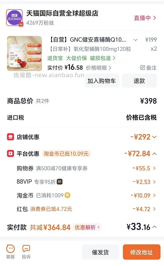 （车跑无货）健安喜辅酶Q10豪车！16一瓶 - 线报酷