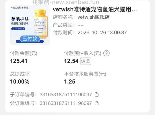 ：vetwish鱼油90粒到手78，不知道算不算好价 - 线报酷