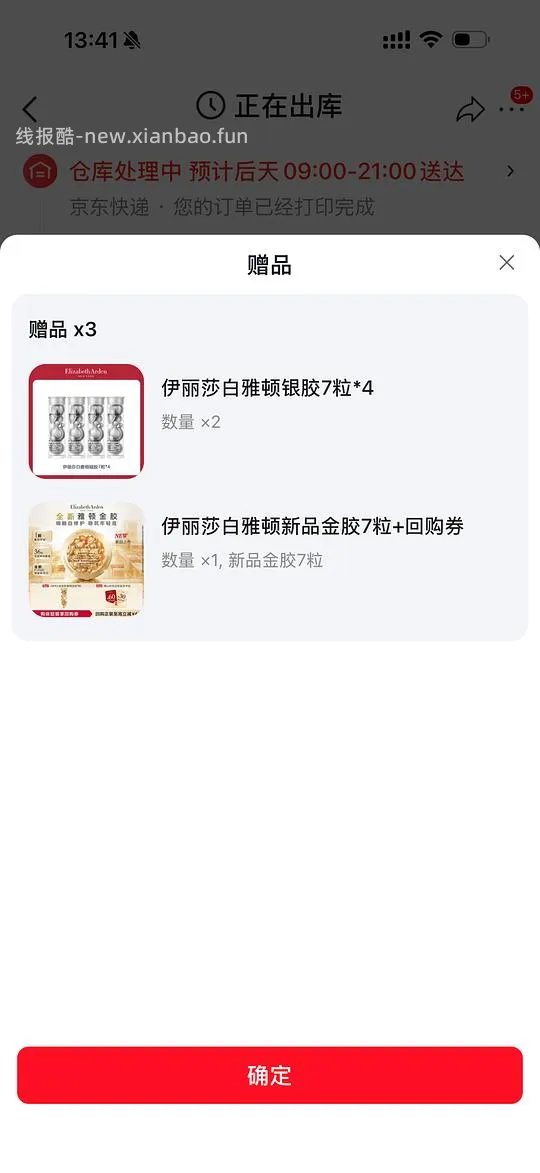 感觉好价，310块买雅顿银胶151粒+7粒金胶 - 线报酷