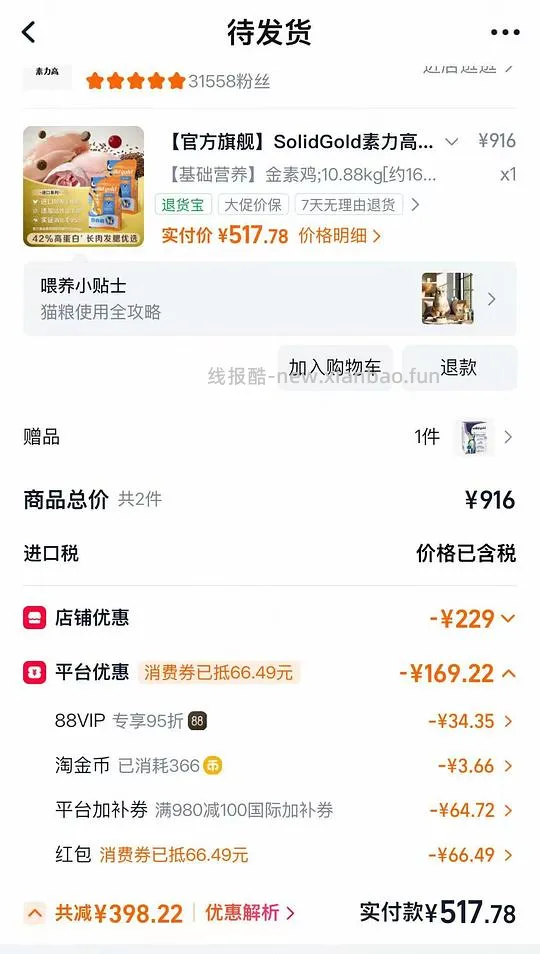 金素鸡猫粮10磅最低164 - 线报酷