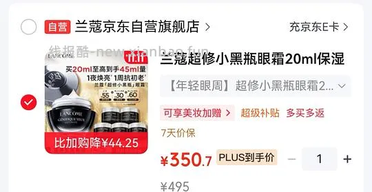 好价兰蔻小黑瓶眼霜320不到45ml - 线报酷