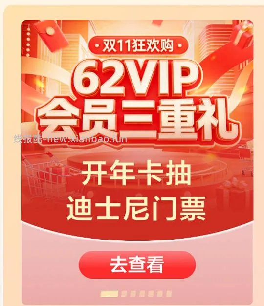 云闪付62vip优惠券+迪士尼门票抽奖 - 线报酷