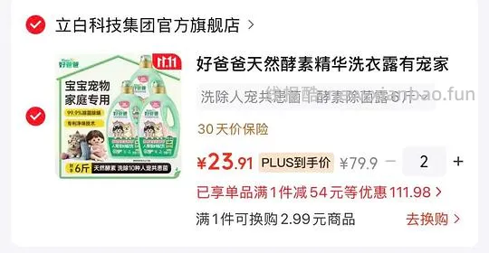 立白好爸爸洗衣液折3.5/斤 - 线报酷