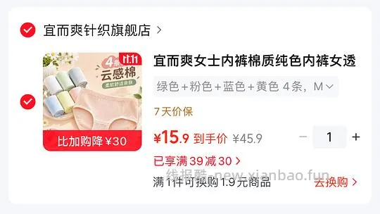 宜而爽内裤4条14+ - 线报酷