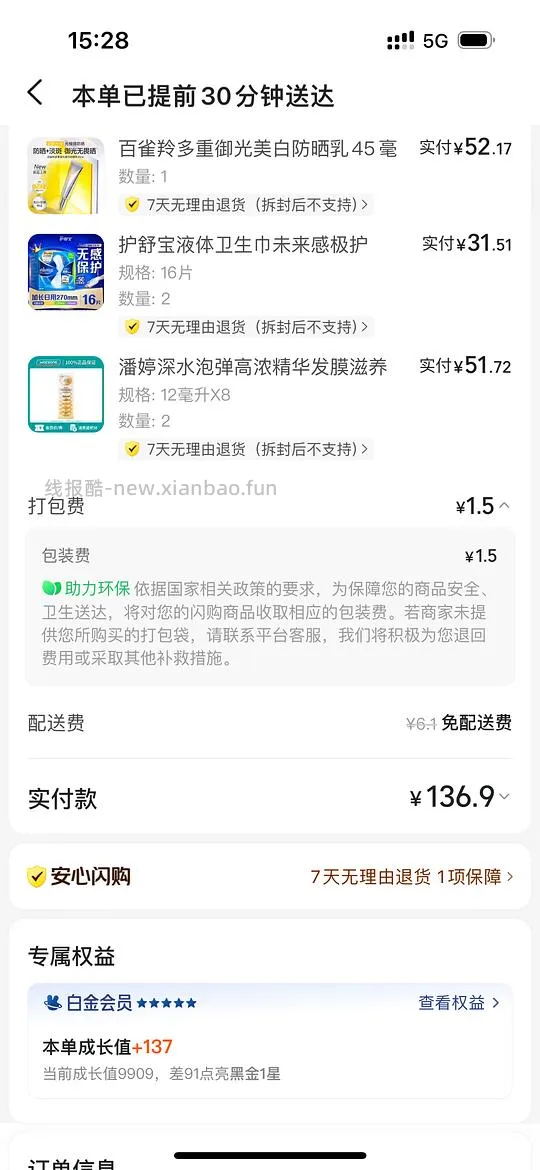 液体卫生巾，潘婷深水炸弹 - 线报酷