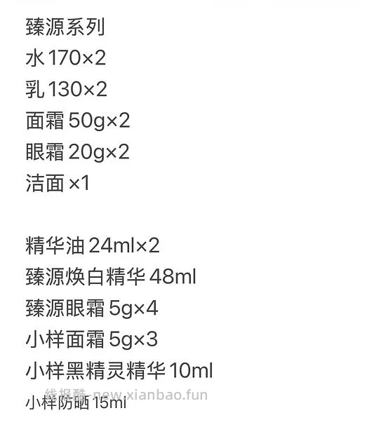 有用dd 欧珀莱臻源系列一套502很多赠品。 - 线报酷