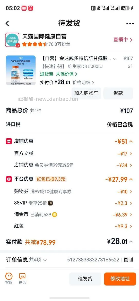 多特倍斯D3 5000单位120粒28不凑单 - 线报酷
