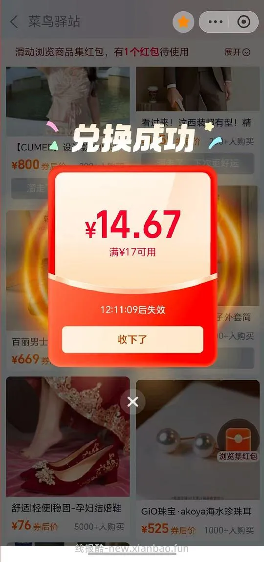 zfb 菜鸟驿站每天领5个20元无门槛红包 - 线报酷