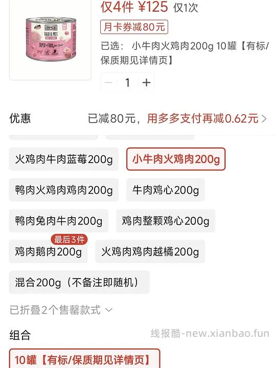 罐头猫抓板车金交mac - 线报酷