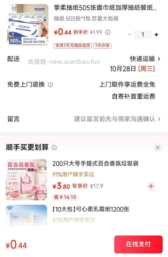 狗东加码红包小作业，按需！ - 线报酷