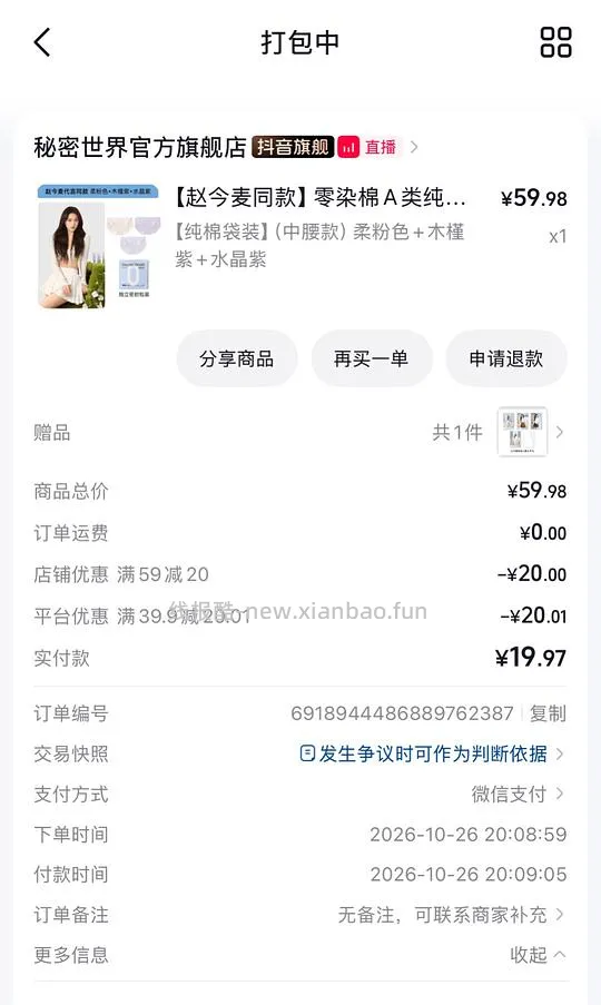 5r一条95%棉内裤 - 线报酷