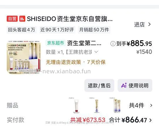 应该是好价悦薇2套正装量+洗面奶+10ml眼霜价格790左右 - 线报酷