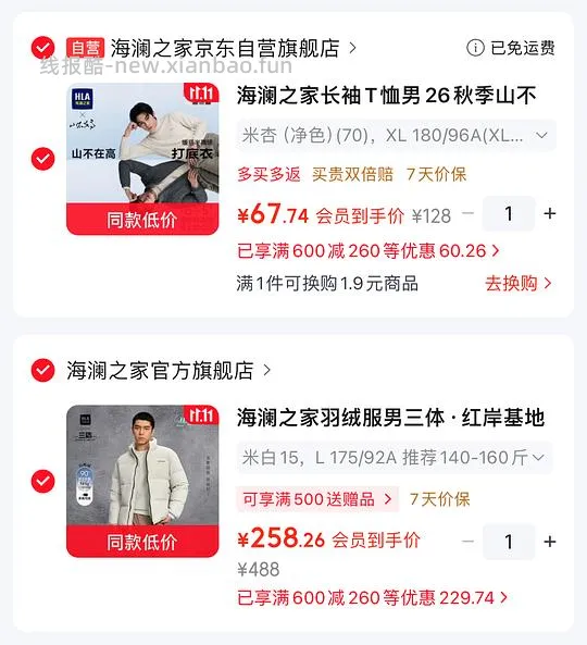 海澜之家羽绒服223💰 - 线报酷