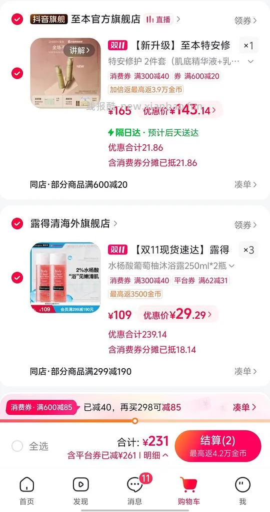对后背痘痘非常有效的露得清沐浴露15/瓶！🫘刷券 - 线报酷
