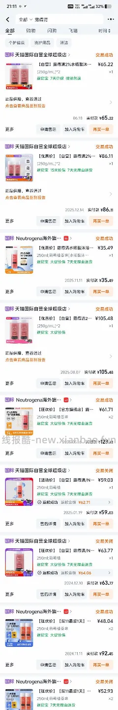 对后背痘痘非常有效的露得清沐浴露15/瓶！🫘刷券 - 线报酷