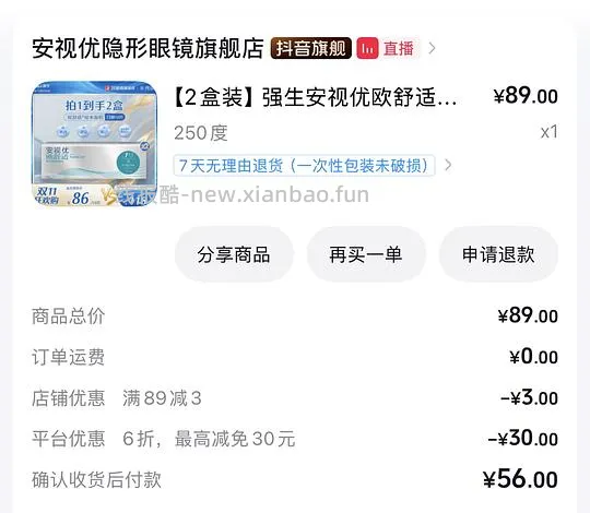 安视优欧舒适日抛41块/10片 - 线报酷