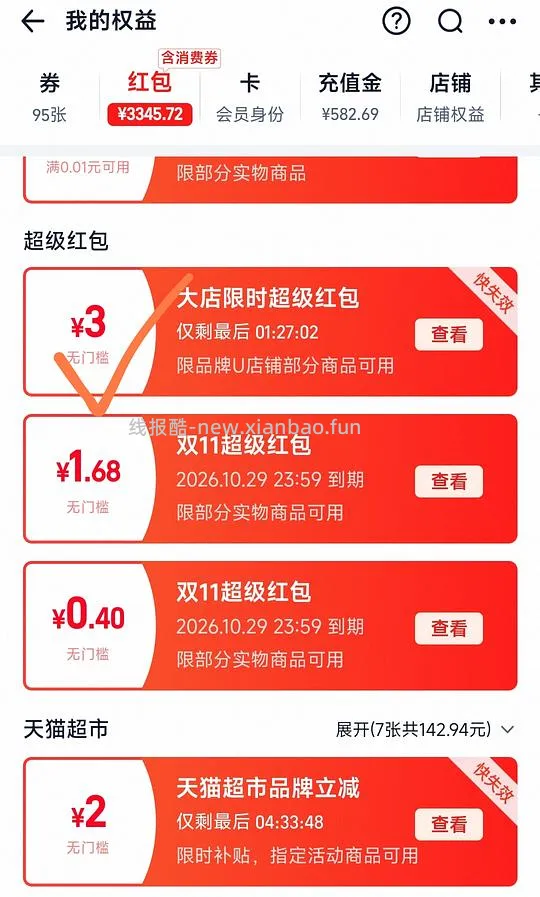 海蓝之谜精粹水3ml体验装6.9元 可消耗小红包 - 线报酷