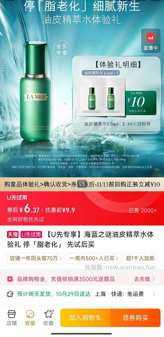 海蓝之谜精粹水3ml体验装6.9元 可消耗小红包 - 线报酷