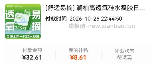 澜柏透明片日抛30片24r - 线报酷