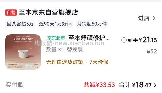 至本卸妆膏替换装21r（maybe正装也差不多21左右） - 线报酷