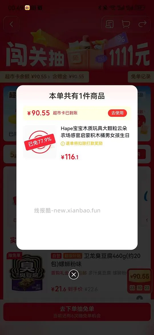 母婴，京东超市试用有水，必中单有玩具类，可以试试，hape积木26入，可更低，有用dd - 线报酷