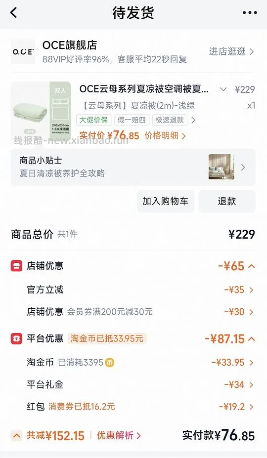 oce云母夏凉被2m款76左右 - 线报酷