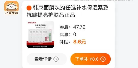 韩束面膜淘金币加fl15.01到手15片 - 线报酷
