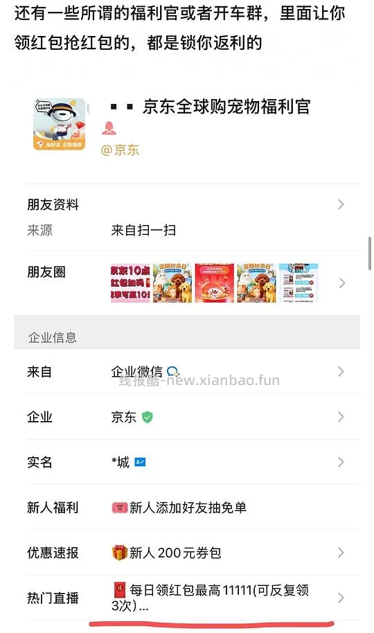 讨论/【科普】双十一看看是不是领了这几个红包，锁佣骗返利的 - 线报酷