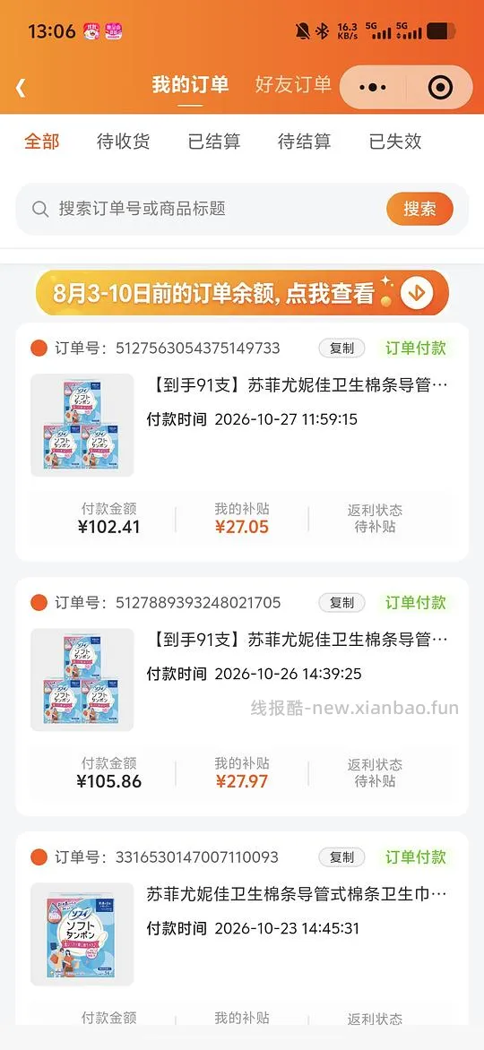 尤妮佳棉条50r102支 - 线报酷