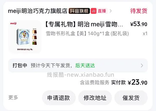 雪吻巧克力书形礼盒23.9 - 线报酷