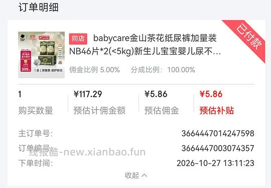babycare金山茶花纸尿裤NB 1.09r/片（比刷抖音券贵一些） - 线报酷