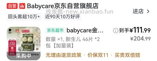 babycare金山茶花纸尿裤NB 1.09r/片（比刷抖音券贵一些） - 线报酷