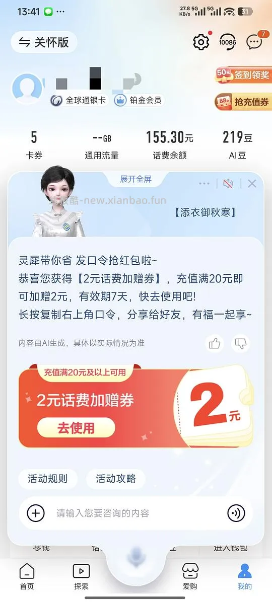 周二移动话费 - 线报酷