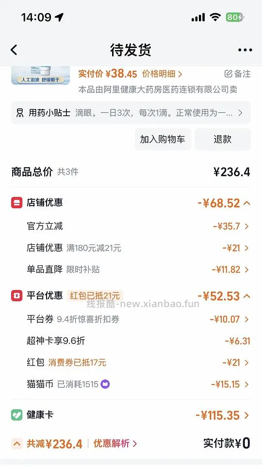 海露低至30一瓶 - 线报酷