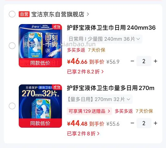 护舒宝液体卫生巾240mm 1.2一片，270mm 1.3一片 - 线报酷