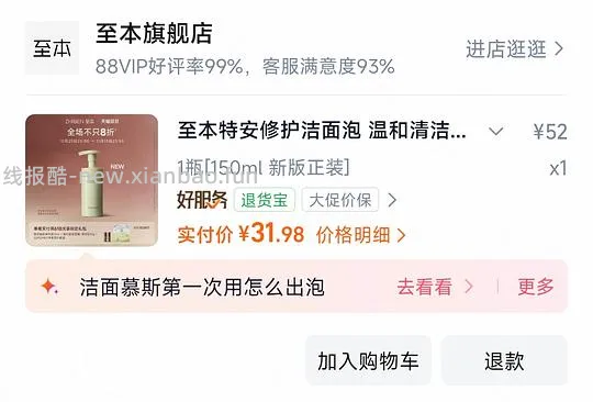 简单作业至本单瓶洗面奶31.98 - 线报酷