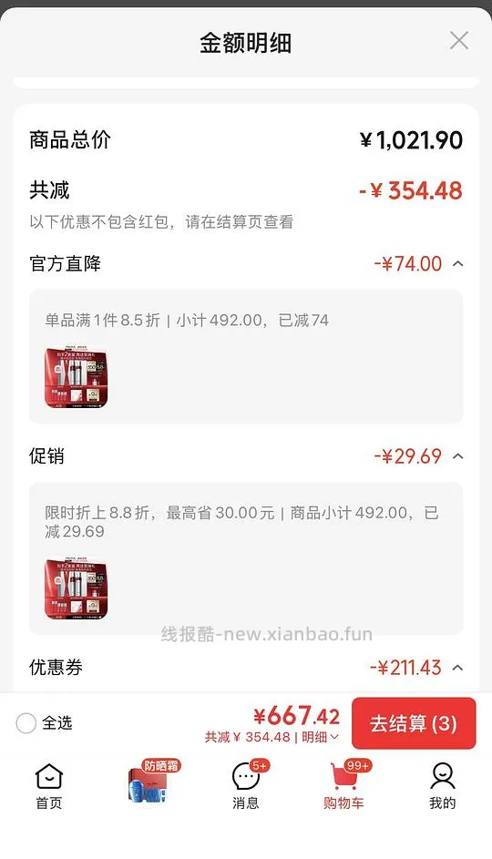 珀莱雅红宝石水乳2套正装量 196r(走上京粉可再-23) - 线报酷 珀莱雅红宝石水乳2套正装量 196r(走上京粉可再-23) - 线报酷