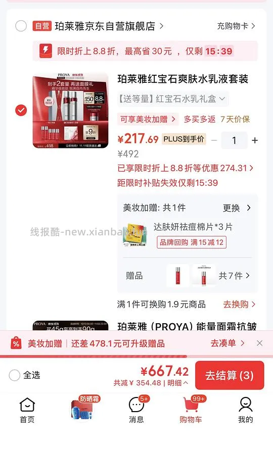 珀莱雅红宝石水乳2套正装量 196r(走上京粉可再-23) - 线报酷 珀莱雅红宝石水乳2套正装量 196r(走上京粉可再-23) - 线报酷