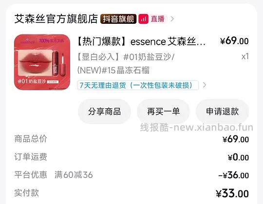 刷券 essence果汁炮弹唇蜜 两支不到13r - 线报酷